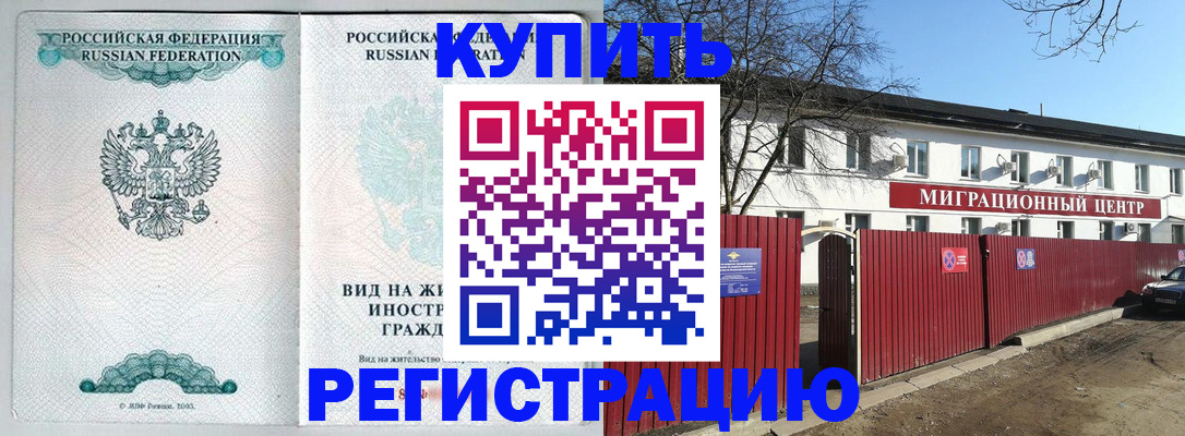 купить прописку в Волосово
